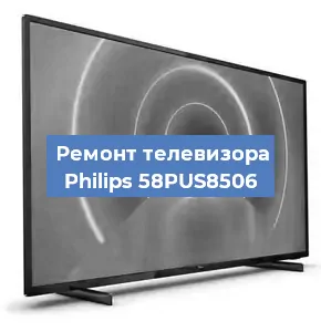 Замена светодиодной подсветки на телевизоре Philips 58PUS8506 в Воронеже